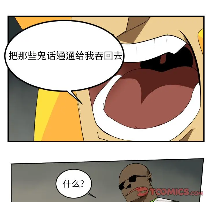 Ultimiter~终极者[顶通]韩漫全集-Ultimiter~终极者 第93话无删减无遮挡章节图片 