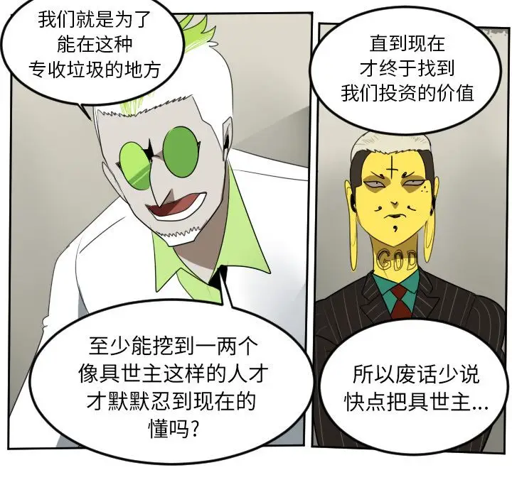 Ultimiter~终极者[顶通]韩漫全集-Ultimiter~终极者 第93话无删减无遮挡章节图片 