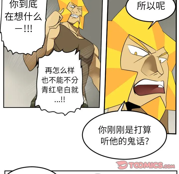 Ultimiter~终极者[顶通]韩漫全集-Ultimiter~终极者 第93话无删减无遮挡章节图片 