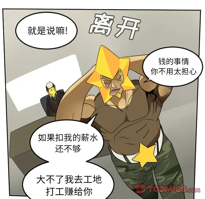 Ultimiter~终极者[顶通]韩漫全集-Ultimiter~终极者 第93话无删减无遮挡章节图片 