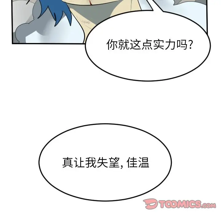 Ultimiter~终极者[顶通]韩漫全集-Ultimiter~终极者 第93话无删减无遮挡章节图片 