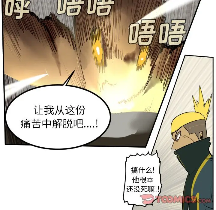 Ultimiter~终极者[顶通]韩漫全集-Ultimiter~终极者 第95话无删减无遮挡章节图片 