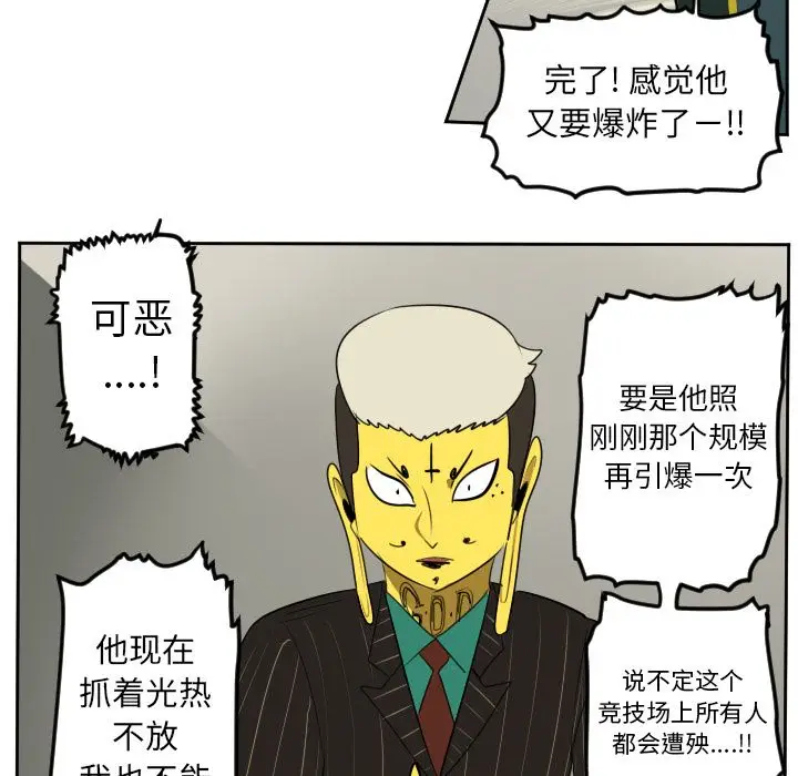 Ultimiter~终极者[顶通]韩漫全集-Ultimiter~终极者 第95话无删减无遮挡章节图片 