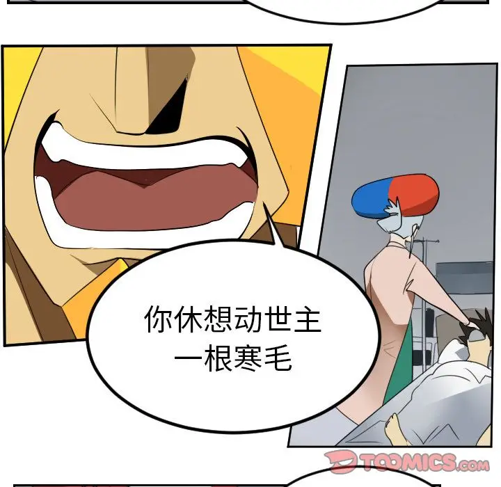 Ultimiter~终极者[顶通]韩漫全集-Ultimiter~终极者 第95话无删减无遮挡章节图片 