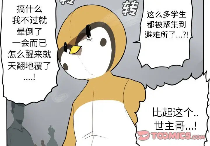 Ultimiter~终极者[顶通]韩漫全集-Ultimiter~终极者 第97话无删减无遮挡章节图片 