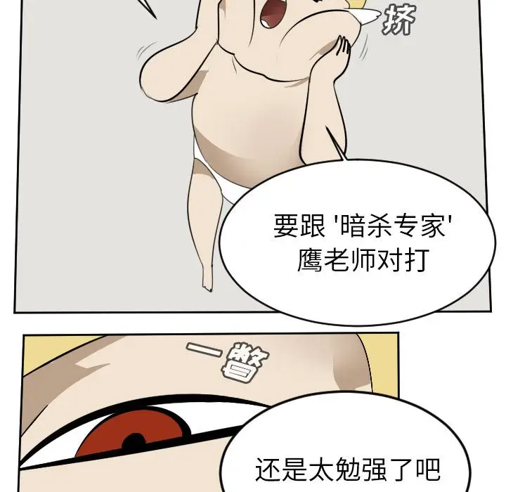 Ultimiter~终极者[顶通]韩漫全集-Ultimiter~终极者 第97话无删减无遮挡章节图片 