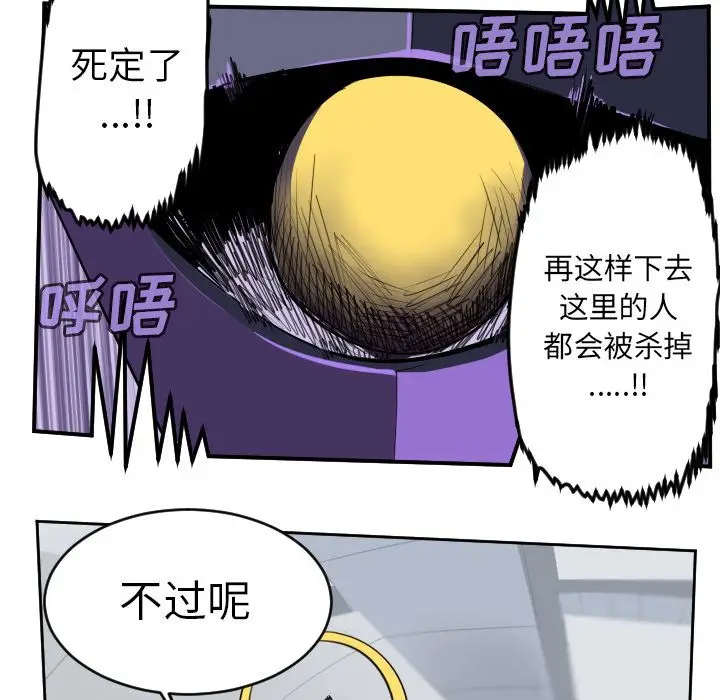 Ultimiter~终极者[顶通]韩漫全集-Ultimiter~终极者 第97话无删减无遮挡章节图片 