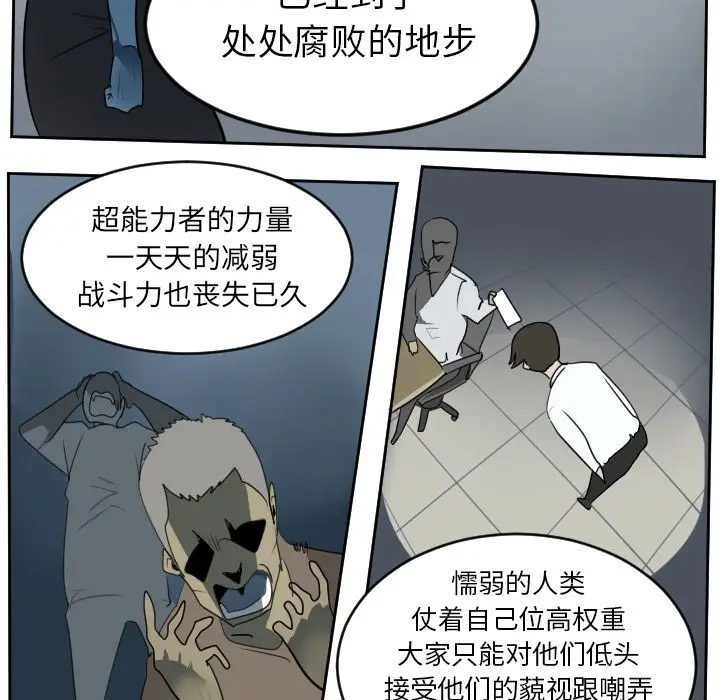 Ultimiter~终极者[顶通]韩漫全集-Ultimiter~终极者 第97话无删减无遮挡章节图片 