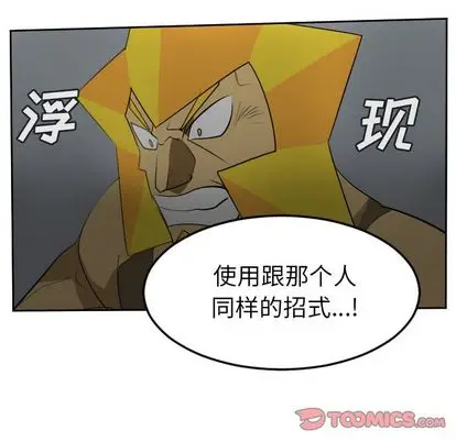 Ultimiter~终极者[顶通]韩漫全集-Ultimiter~终极者 第98话无删减无遮挡章节图片 