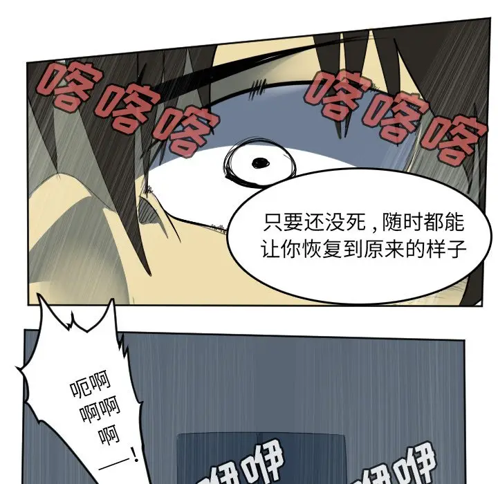Ultimiter~终极者[顶通]韩漫全集-第 102 话无删减无遮挡章节图片 