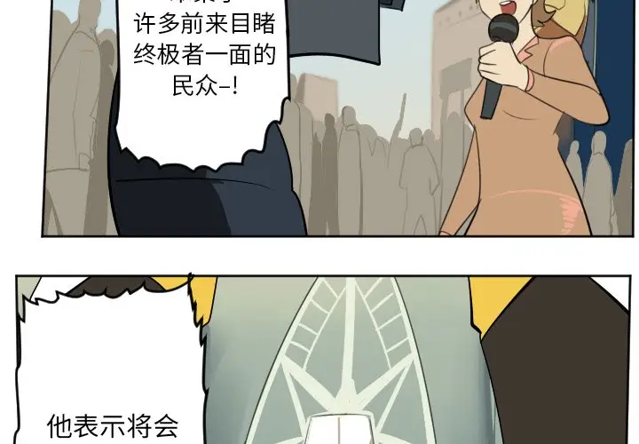 Ultimiter~终极者[顶通]韩漫全集-第 103 话无删减无遮挡章节图片 