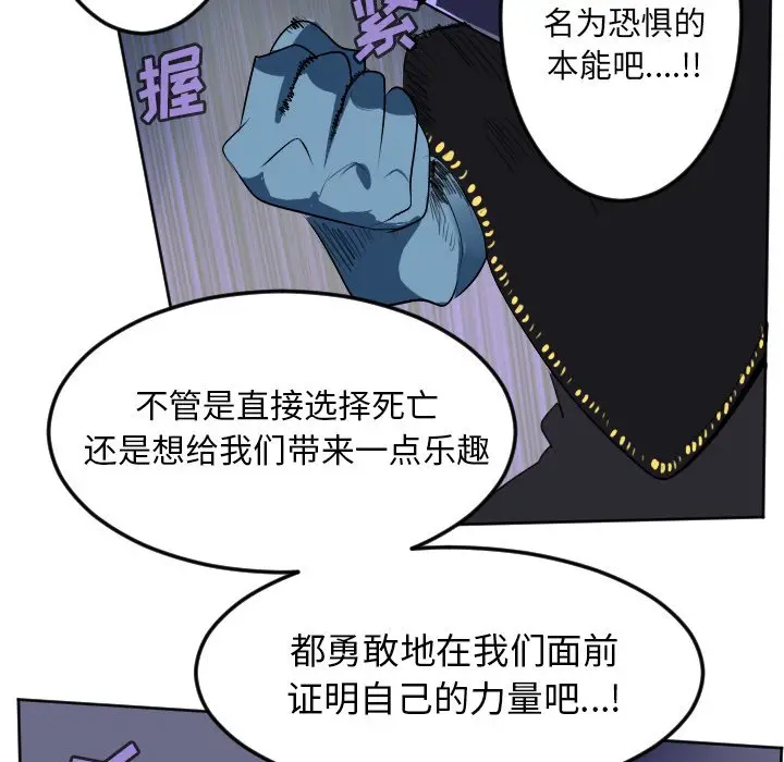 Ultimiter~终极者[顶通]韩漫全集-第 103 话无删减无遮挡章节图片 