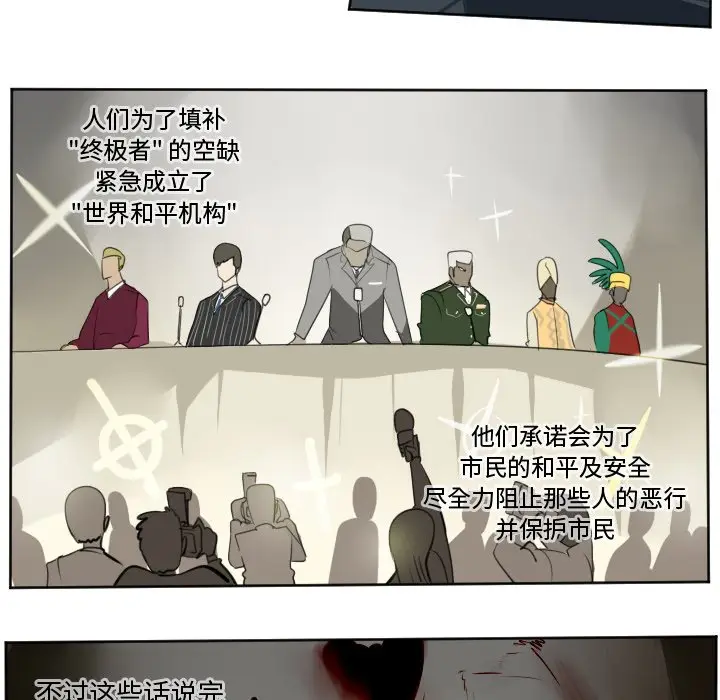 Ultimiter~终极者[顶通]韩漫全集-第 104 话无删减无遮挡章节图片 