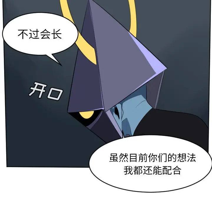 Ultimiter~终极者[顶通]韩漫全集-第 104 话无删减无遮挡章节图片 
