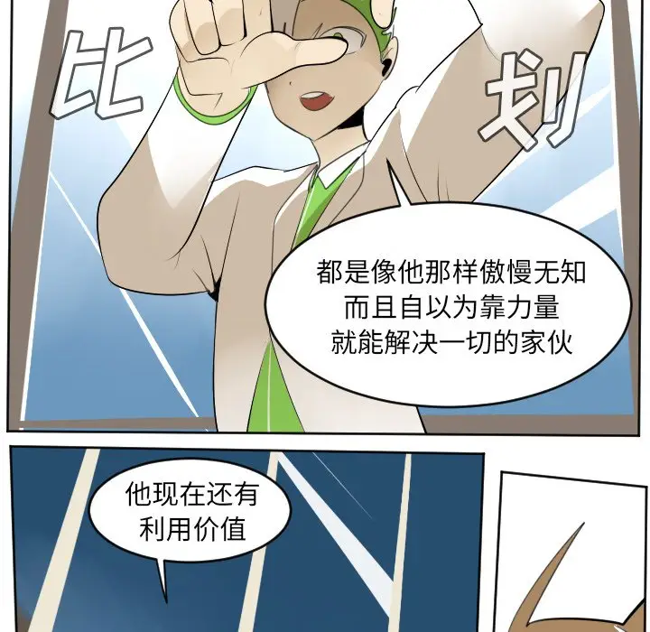Ultimiter~终极者[顶通]韩漫全集-第 104 话无删减无遮挡章节图片 