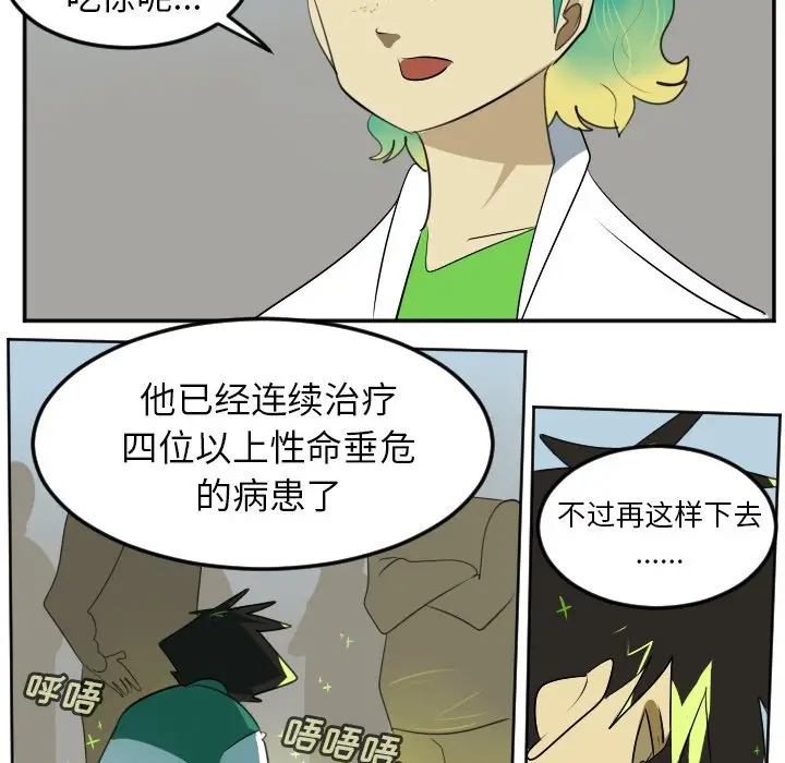 Ultimiter~终极者[顶通]韩漫全集-第 105 话无删减无遮挡章节图片 