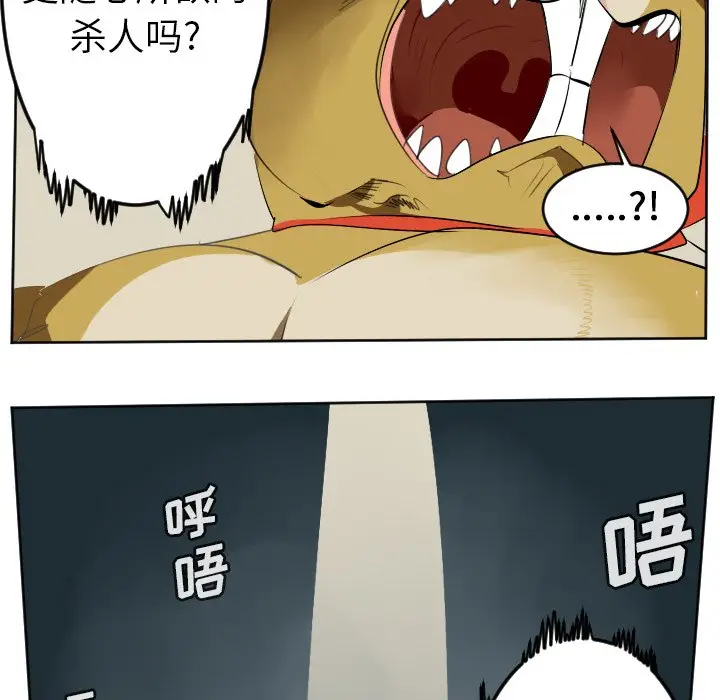 Ultimiter~终极者[顶通]韩漫全集-第 106 话无删减无遮挡章节图片 