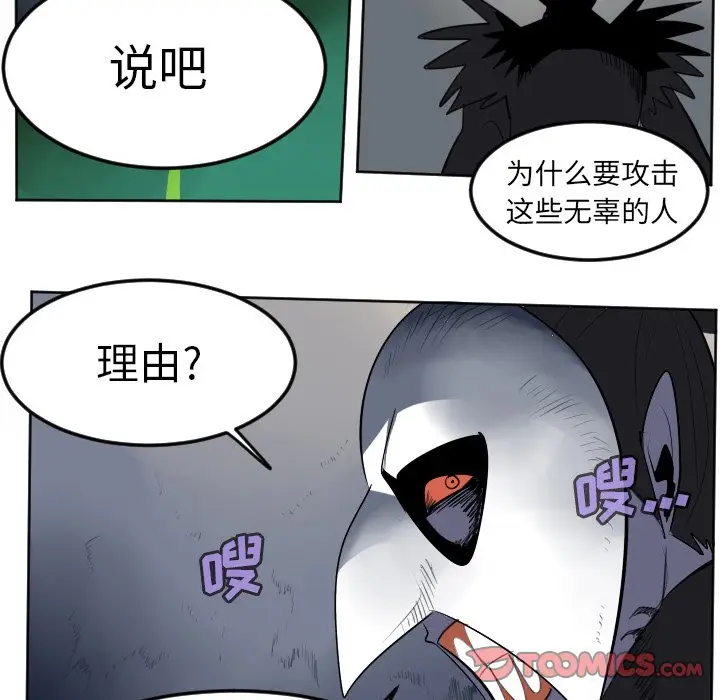 Ultimiter~终极者[顶通]韩漫全集-第 108 话无删减无遮挡章节图片 