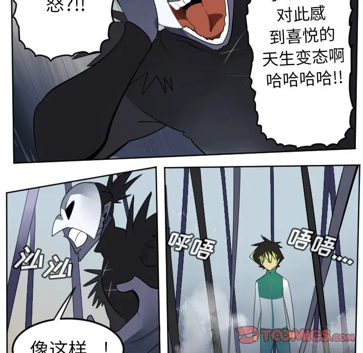Ultimiter~终极者[顶通]韩漫全集-第 108 话无删减无遮挡章节图片 