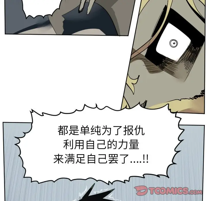 Ultimiter~终极者[顶通]韩漫全集-第 108 话无删减无遮挡章节图片 