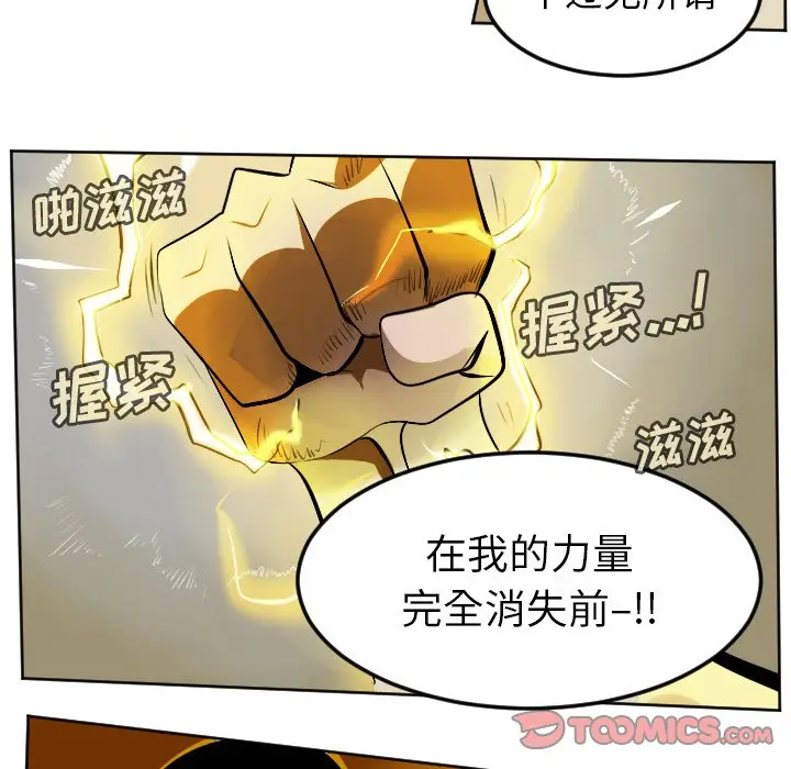 Ultimiter~终极者[顶通]韩漫全集-第 110 话无删减无遮挡章节图片 