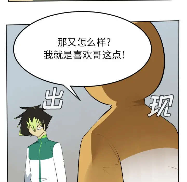 Ultimiter~终极者[顶通]韩漫全集-第 111 话无删减无遮挡章节图片 