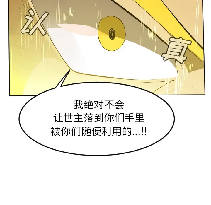 Ultimiter~终极者[顶通]韩漫全集-第 111 话无删减无遮挡章节图片 