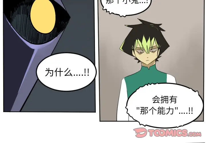 Ultimiter~终极者[顶通]韩漫全集-第 113 话无删减无遮挡章节图片 