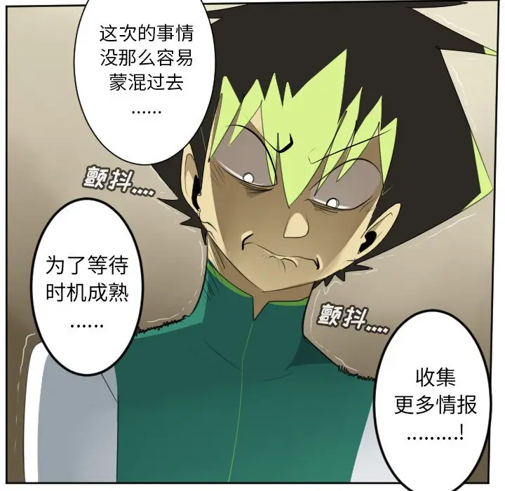 Ultimiter~终极者[顶通]韩漫全集-第 114 话无删减无遮挡章节图片 