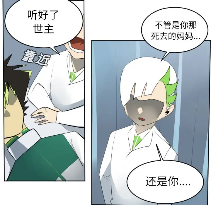 Ultimiter~终极者[顶通]韩漫全集-第 116 话无删减无遮挡章节图片 