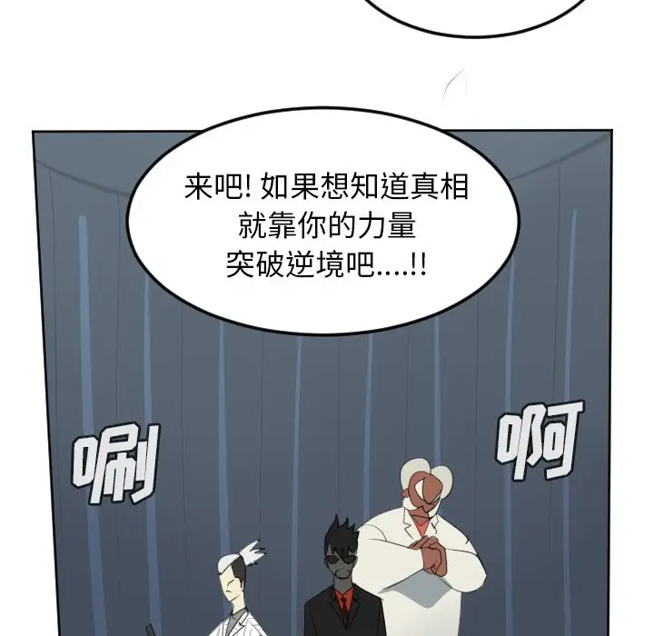 Ultimiter~终极者[顶通]韩漫全集-第 117 话无删减无遮挡章节图片 