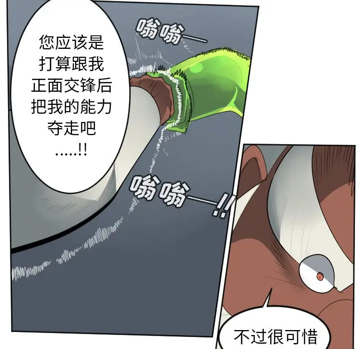 Ultimiter~终极者[顶通]韩漫全集-第 118 话无删减无遮挡章节图片 