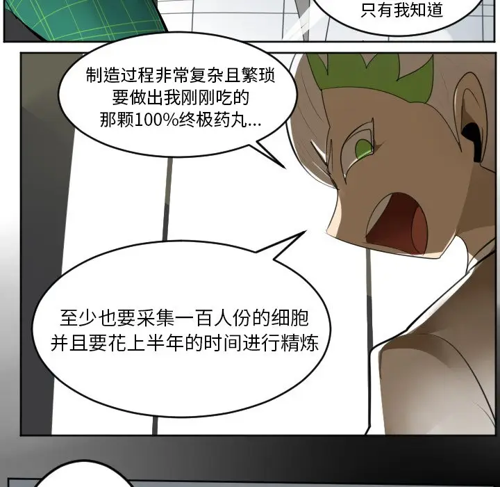 Ultimiter~终极者[顶通]韩漫全集-第 124 话无删减无遮挡章节图片 