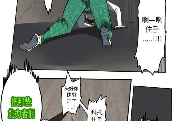 Ultimiter~终极者[顶通]韩漫全集-第 129 话无删减无遮挡章节图片 