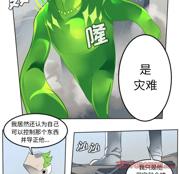 Ultimiter~终极者[顶通]韩漫全集-第 131 话无删减无遮挡章节图片 