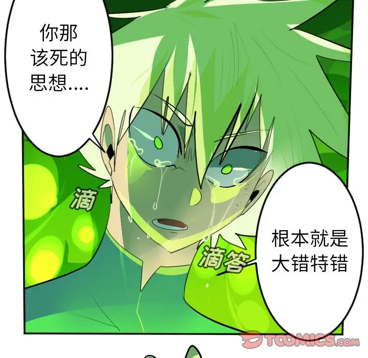 Ultimiter~终极者[顶通]韩漫全集-第 132 话无删减无遮挡章节图片 