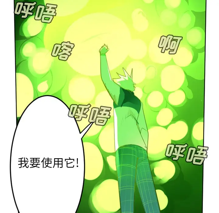 Ultimiter~终极者[顶通]韩漫全集-第 132 话无删减无遮挡章节图片 