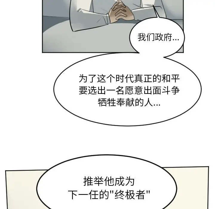 Ultimiter~终极者[顶通]韩漫全集-第 133 话无删减无遮挡章节图片 