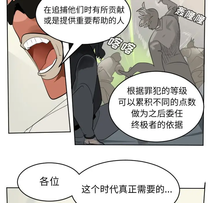 Ultimiter~终极者[顶通]韩漫全集-第 133 话无删减无遮挡章节图片 