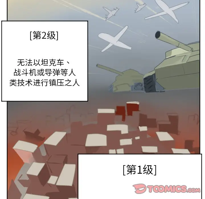 Ultimiter~终极者[顶通]韩漫全集-第 137 话无删减无遮挡章节图片 