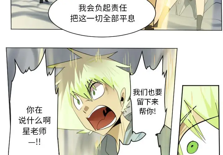 Ultimiter~终极者[顶通]韩漫全集-第 161 话无删减无遮挡章节图片 
