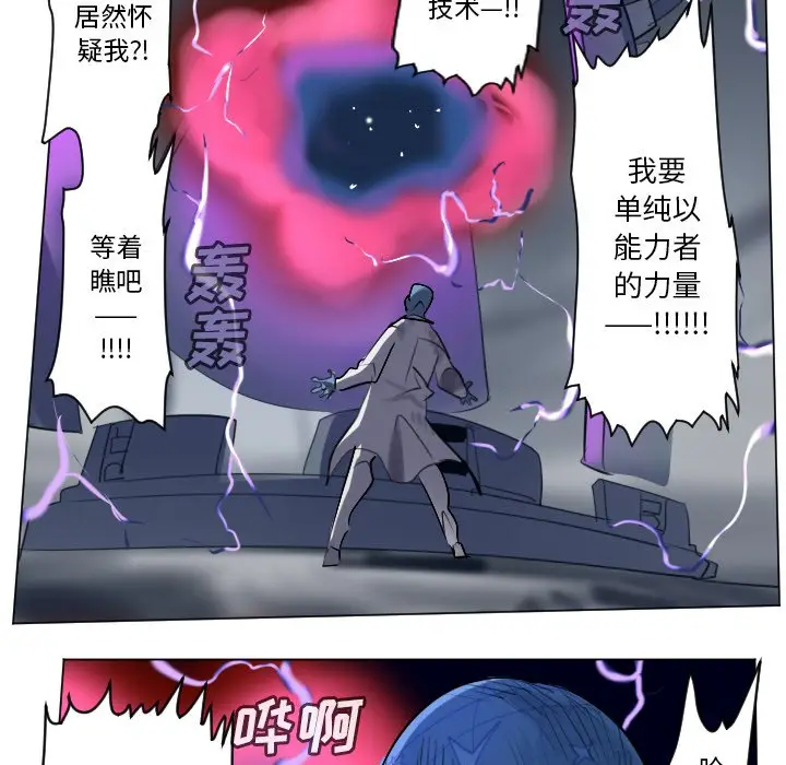 Ultimiter~终极者[顶通]韩漫全集-第 163 话无删减无遮挡章节图片 