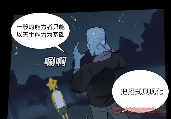 Ultimiter~终极者[顶通]韩漫全集-第 165 话无删减无遮挡章节图片 