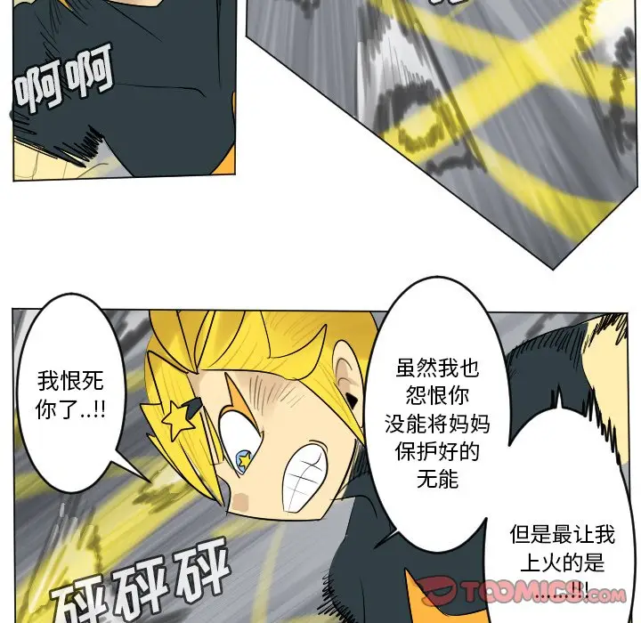 Ultimiter~终极者[顶通]韩漫全集-第 166 话无删减无遮挡章节图片 