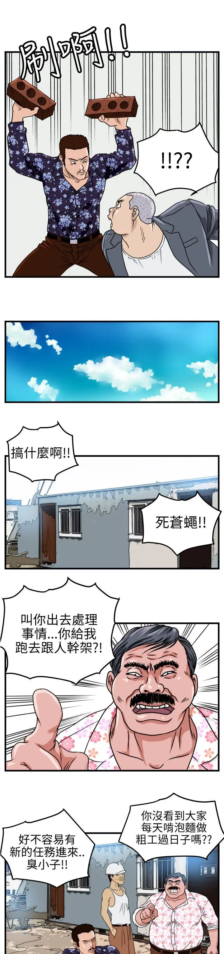 暴徒(完结)[顶通]韩漫全集-Preview无删减无遮挡章节图片 