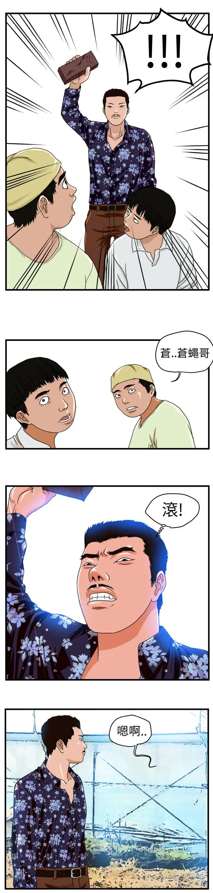 暴徒(完结)[顶通]韩漫全集-Preview无删减无遮挡章节图片 