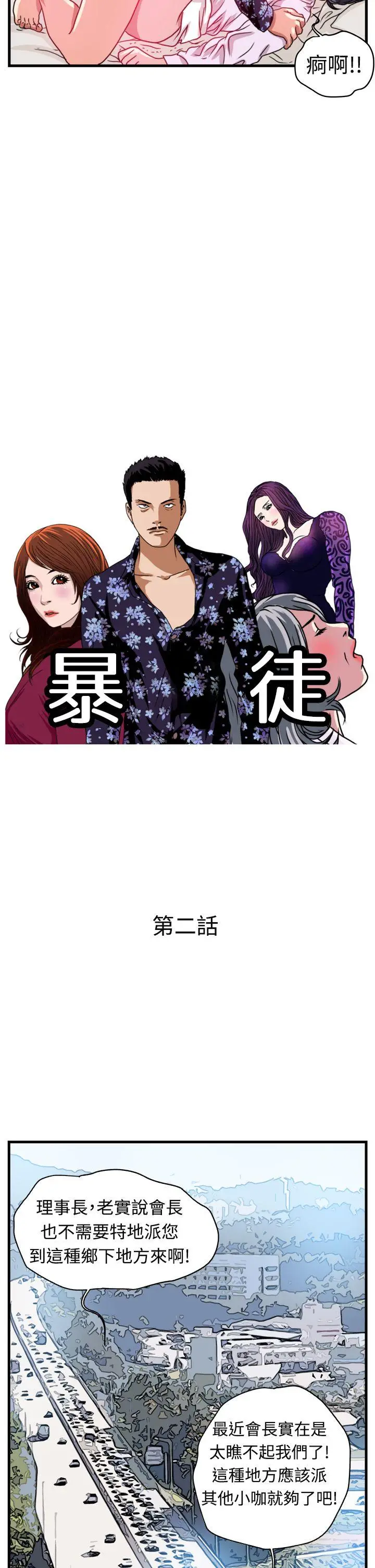 暴徒(完结)[顶通]韩漫全集-第2話无删减无遮挡章节图片 