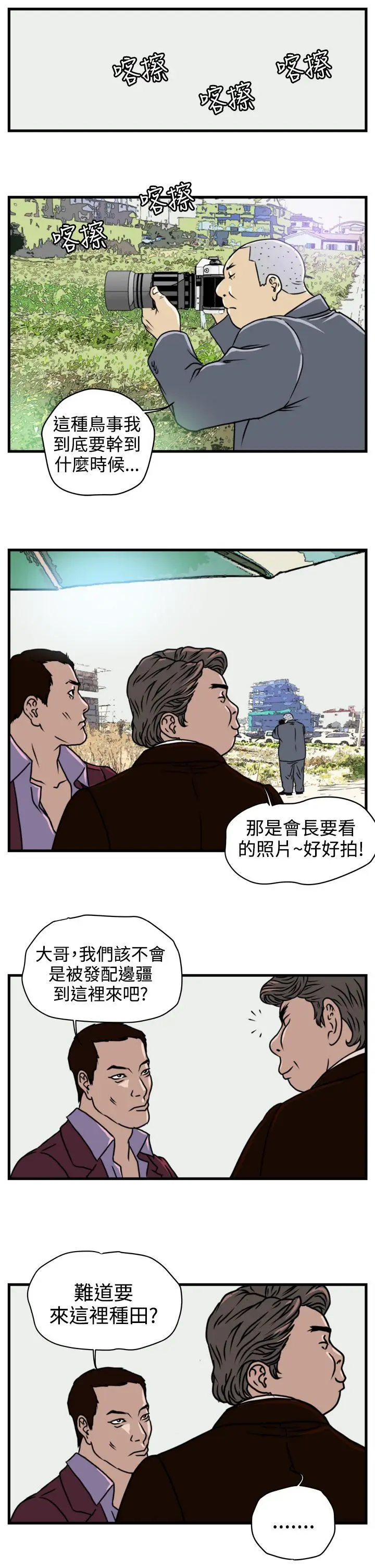 暴徒(完结)[顶通]韩漫全集-第2話无删减无遮挡章节图片 