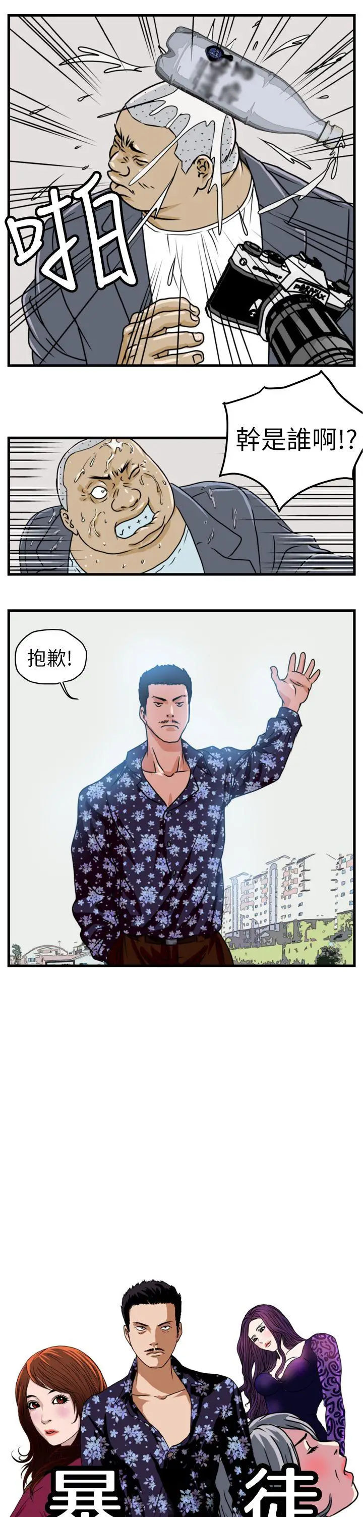 暴徒(完结)[顶通]韩漫全集-第3話无删减无遮挡章节图片 