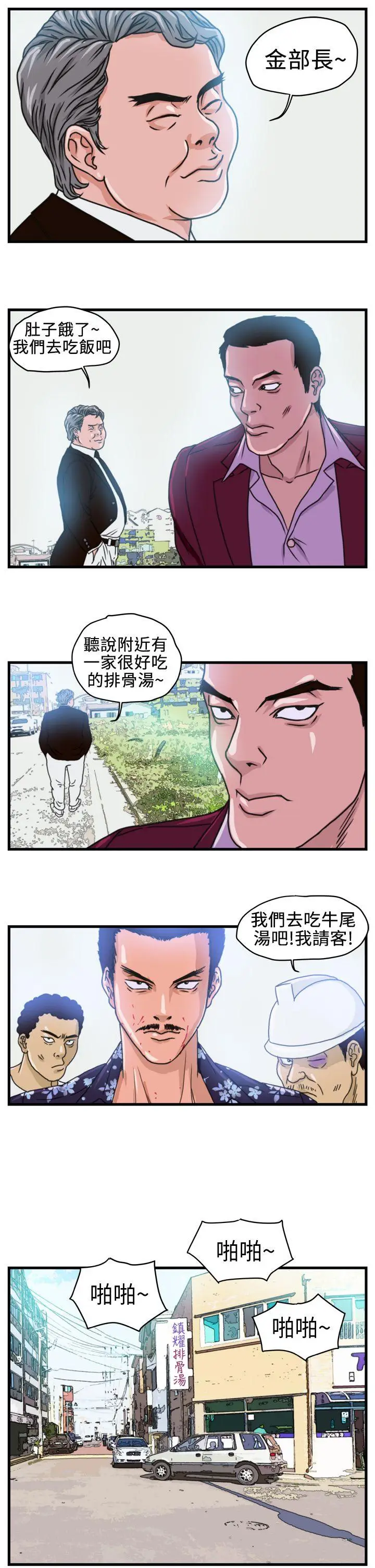 暴徒(完结)[顶通]韩漫全集-第3話无删减无遮挡章节图片 